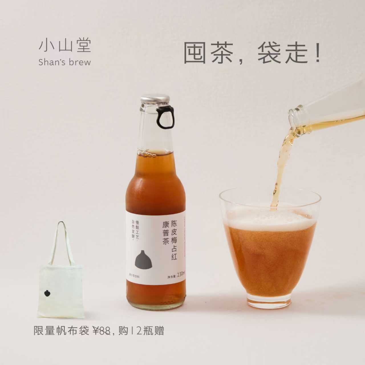小山堂康普茶气泡饮发酵液解腻