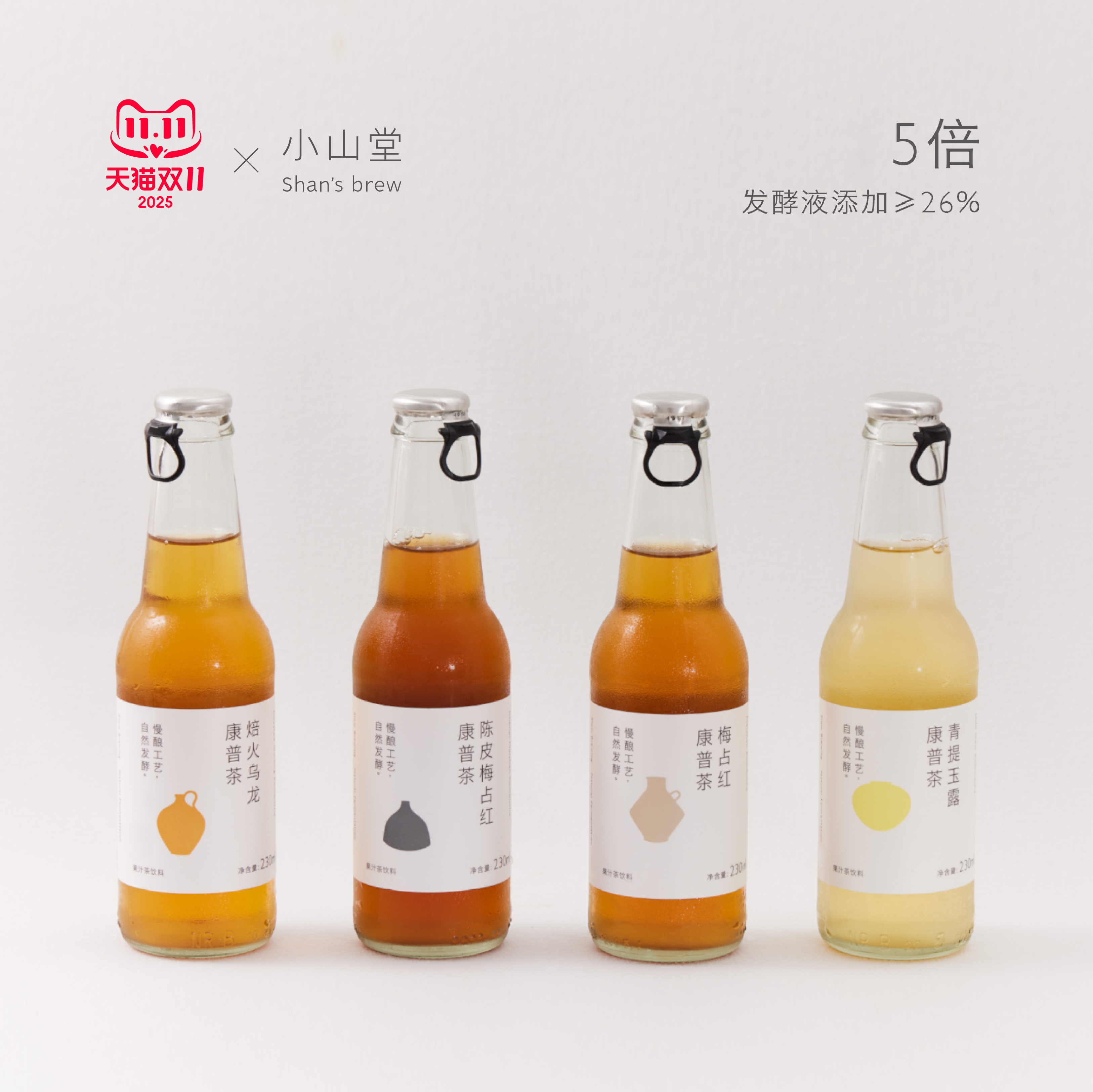 小山堂康普茶气泡饮发酵液