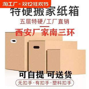 搬家纸箱大号加厚家用收纳箱子快递物流箱打包箱大容量超硬