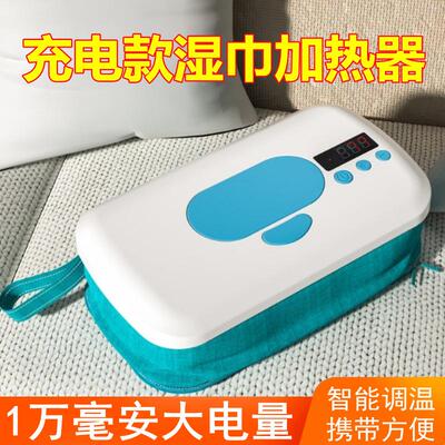 婴儿湿巾加热器充电款免插电便携无线保湿恒温湿纸巾机包盒温热器