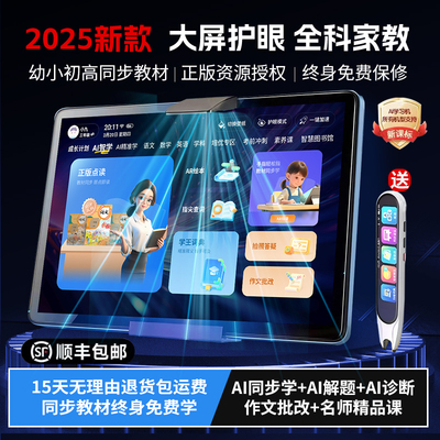 作业帮p30学习机新款智能AI小学初中高中通用同步教材平板电脑