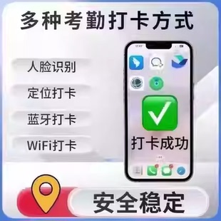 钉钉企业微信打卡上下班打卡签到人脸识别多地多点蓝牙售后