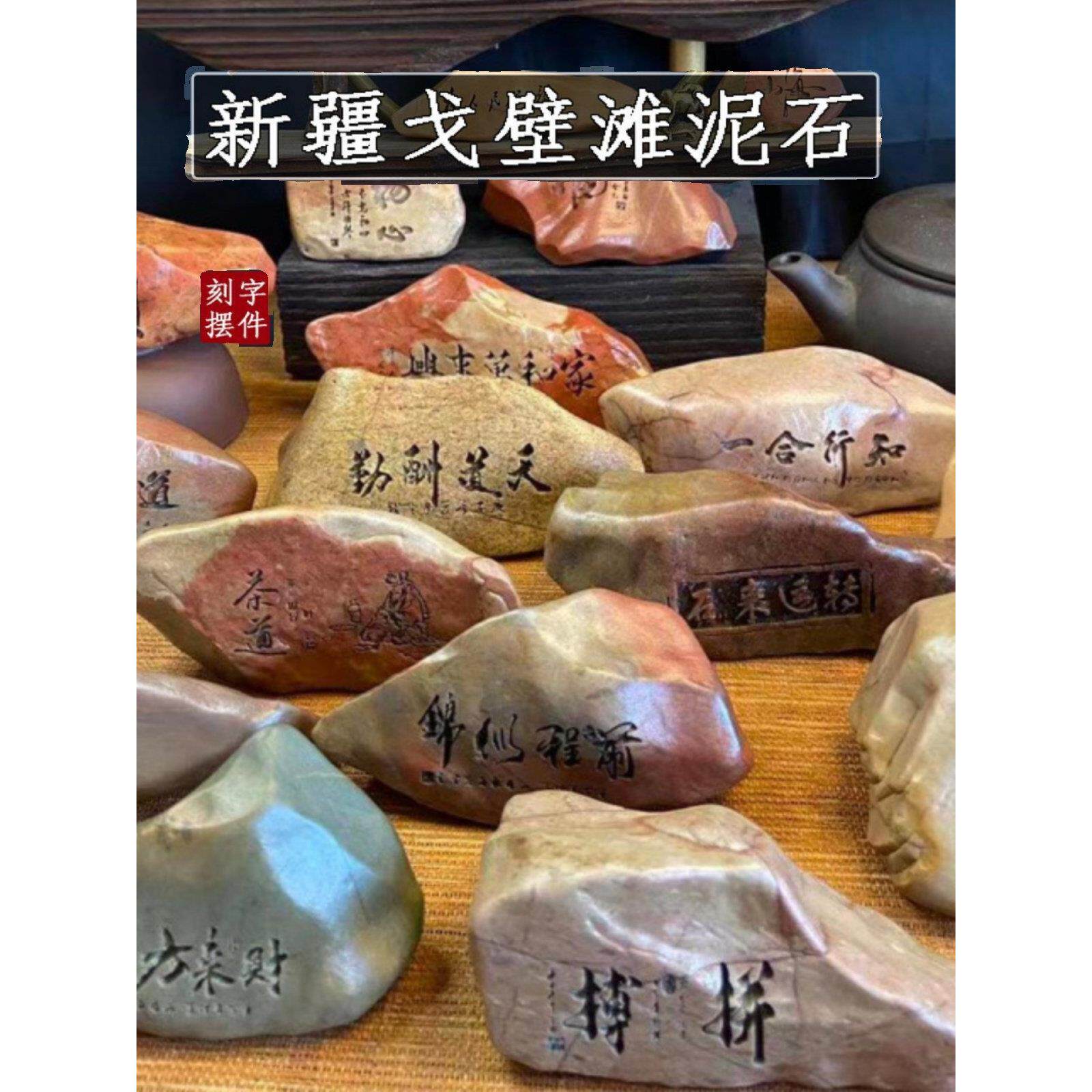 新疆戈壁石原石头定制刻字雕刻摆件鱼缸工艺品礼品天然奇石泥石AI