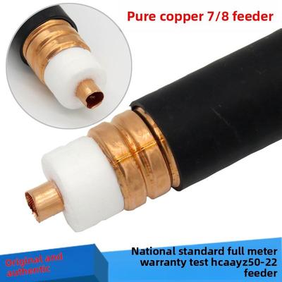 正品恒信中天汉盛馈线7/8馈线50-22馈线射频同轴电缆