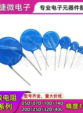 压敏电阻 07D 14D 20D 25D 10D471K 221 431 561 681 821 102 470