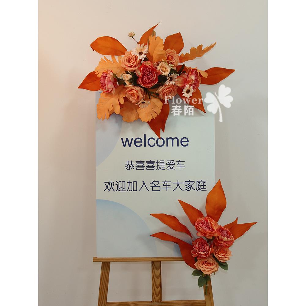 婚庆迎宾牌水牌花订婚指示牌花艺彷真绢花派对4S店展厅道具摆件