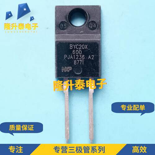 (5个) BYC20X-600 TO-220F塑封 20A/600V 快恢覆二极管