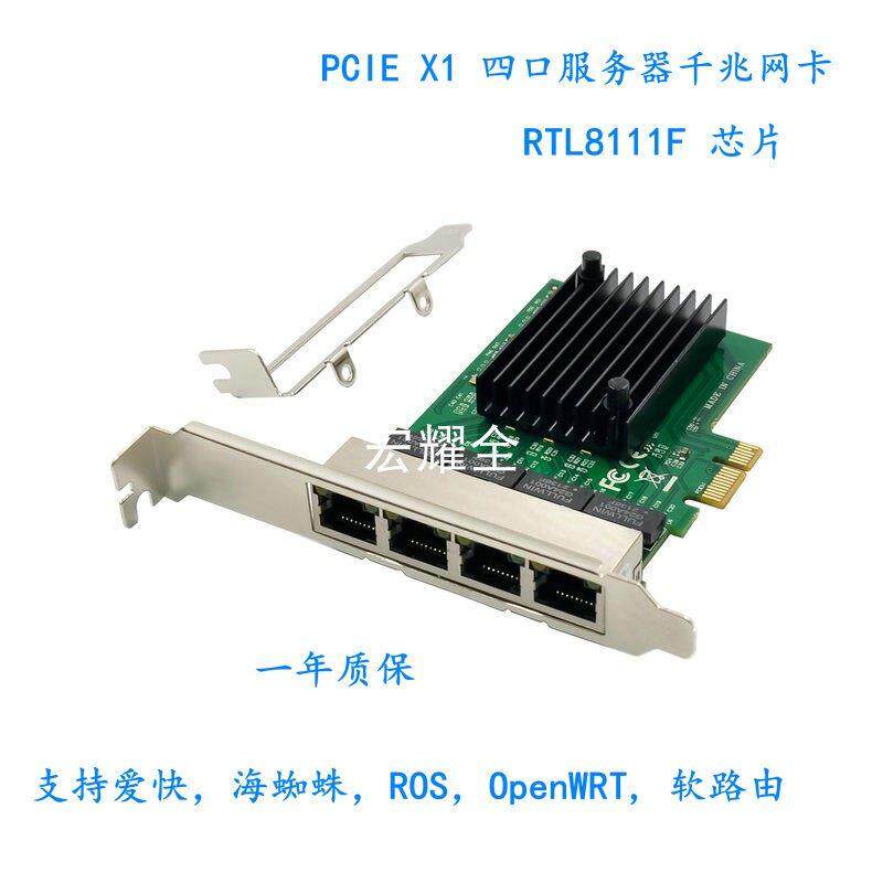 RTL8111F 四口千兆网卡PCI-E X1接口4口千兆服务器网卡汇聚软路由