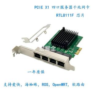 X1接口4口千兆服务器网卡汇聚软路由 RTL8111F 四口千兆网卡PCI