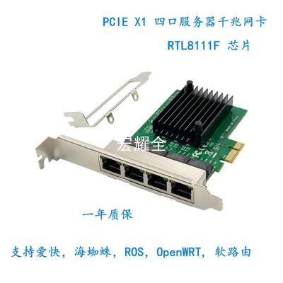 RTL8111F 四口千兆网卡PCI-E X1接口4口千兆服务器网卡汇聚软路由
