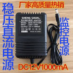 SHENGSHUN 线性电源变压器监控电源12V1a 直流稳压电源12V1000MA