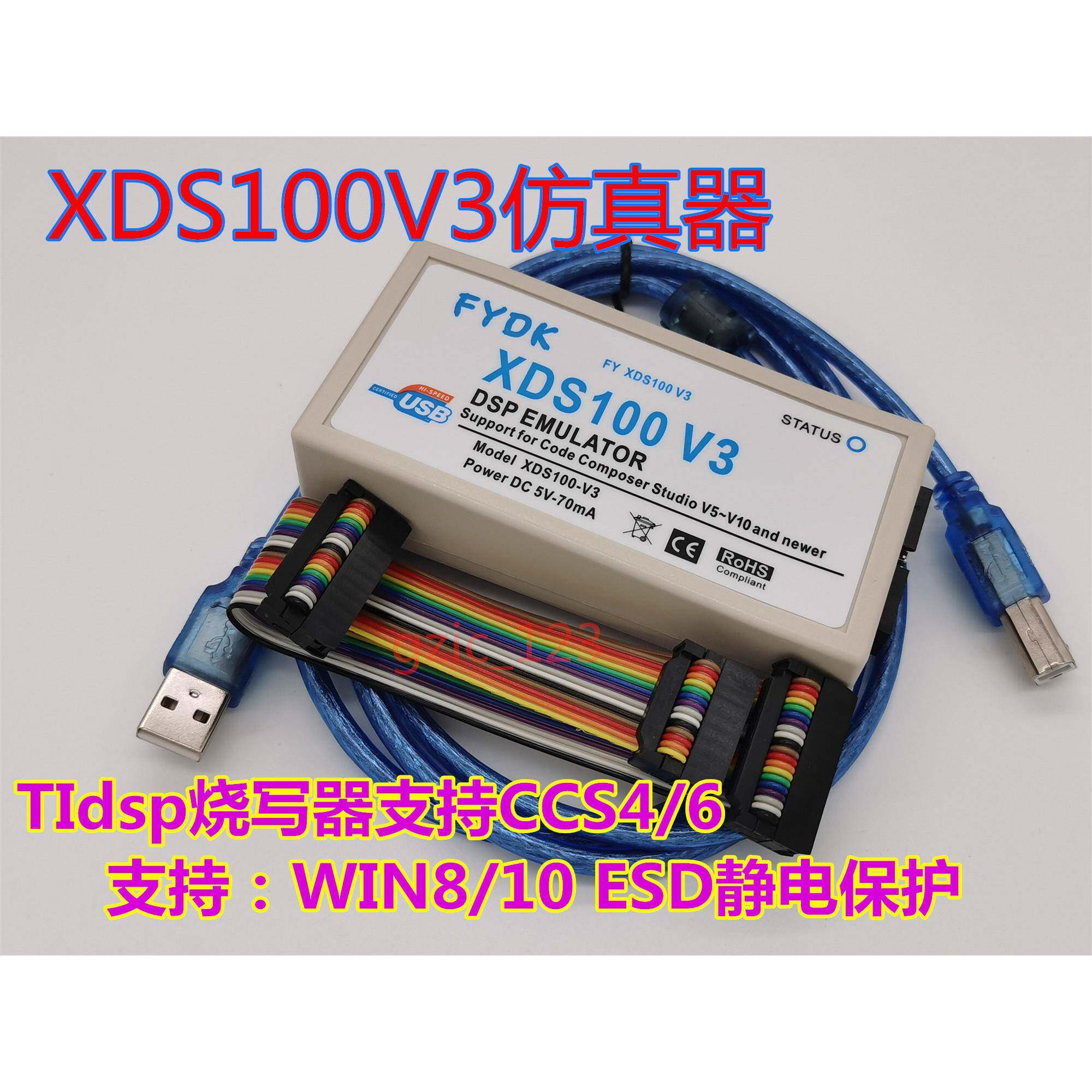 FY-XDS100V3仿真器 TIdsp烧写器支持CCS4/6 WIN8/10 ESD静电保护 - 实物图