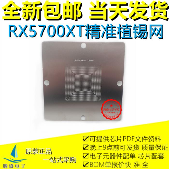 包邮 RX5700XT 5700XT 215-0917220 215-0917210 215-0917338钢网