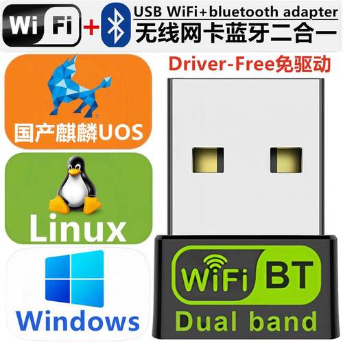 ubuntu免驱USB无线网卡WiFi蓝牙二合一600M统信UOS麒麟linux系统