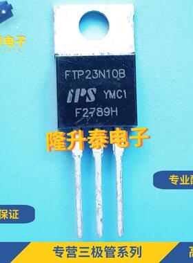 (5个)FTP23N10A 全新进口现货 MOS场效应功率管TO-220 100V 23A