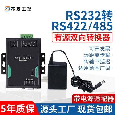 工业级232转485/422转换器全隔离串口协议网路通讯模块防雷防浪涌
