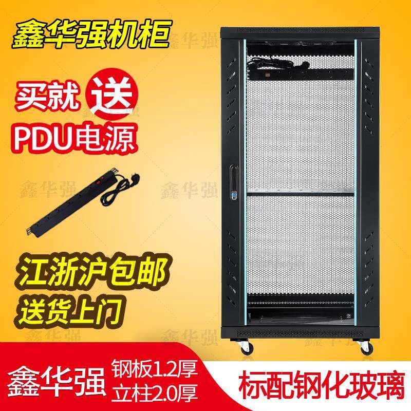江浙沪包邮 加厚款1.2米网络服务器机柜22U交换机监控功放机柜