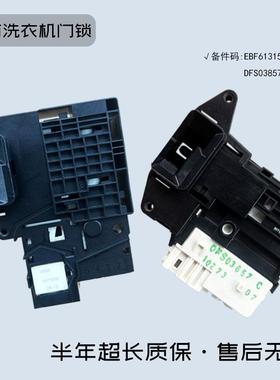适用LG洗衣机门锁EBF61315801/02门勾DFS03857门开关6601EN1003D