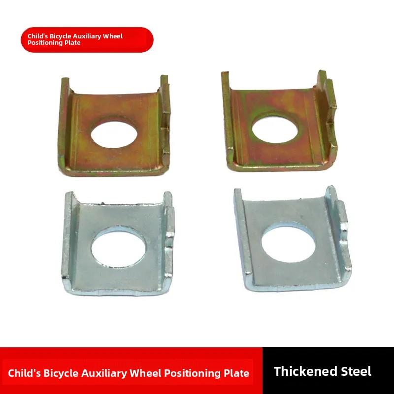 儿童自行车辅助轮定位片后轮轴辅助杆限位童车单车侧小轮固定配件