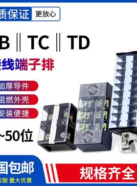 接线端子排TBTC端子排TD接线柱铜电线TB1503连接排线排tc603p位