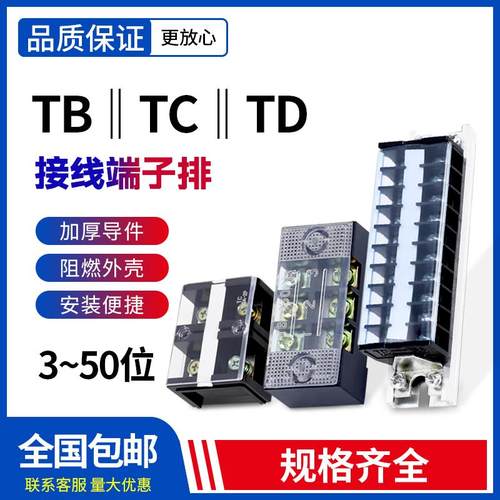 接线端子排TBTC端子排TD接线柱铜电线TB1503连接排线排tc603p位