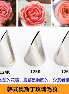 124K125K126K奥斯汀玫瑰花康乃馨裱花嘴3件 网红爱心蛋糕花嘴AI
