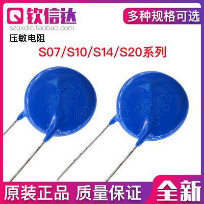 S07/S10/S14/S20 K625 K420 K385 K300 K275 K250 K230 压敏电阻