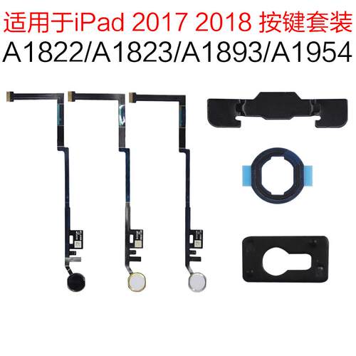 适用于 iPad A1893 A1822 home键返回键 A1954 2018款 指纹键排线