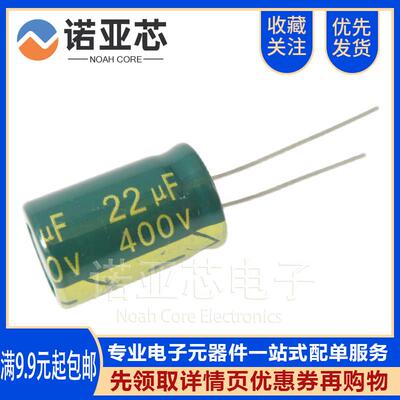 电解电容400V22uf 尺寸13*21MM 优质高频低阻绿金电容22uf/400VAI