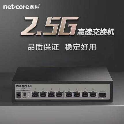 磊科8口2.5G交换机万兆10G支持SFP光口向下兼容企业级VLAN千兆GS9