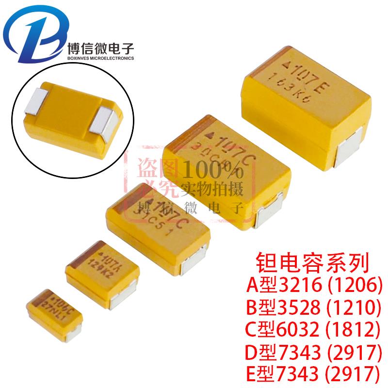 16v10UF A型 贴片钽电容106C 10UF16V A3216 1206体积 AVX黄色