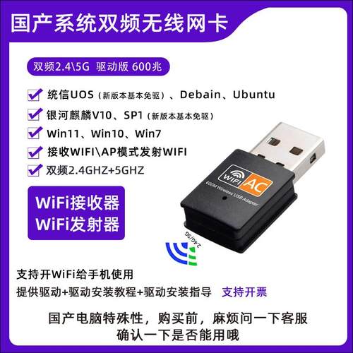 统信uos 银河麒麟wifi Ubuntu乌班图Linux台式国产机WiFi接收发射