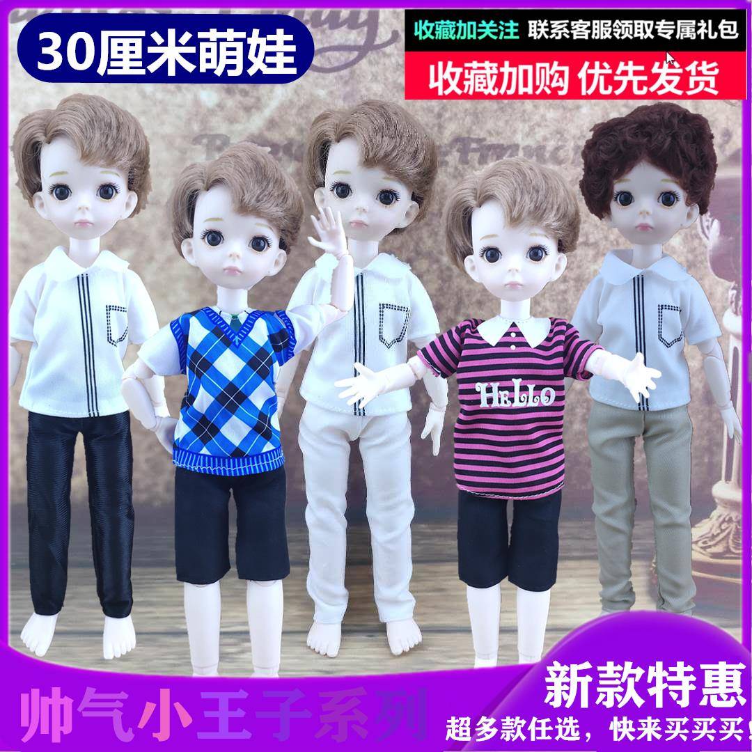 精品爆款30厘米男孩王子娃娃衣服男朋友男娃玩具礼物赠品换装套装