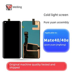 伟玲适用于mate40 mate40pro mate40e/mate40RS屏幕总成纯元带框AI