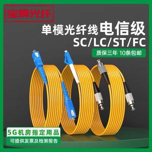 单模光纤跳线SC-SC转LC-FC-ST尾纤单芯/双芯光钎线延长线方转圆