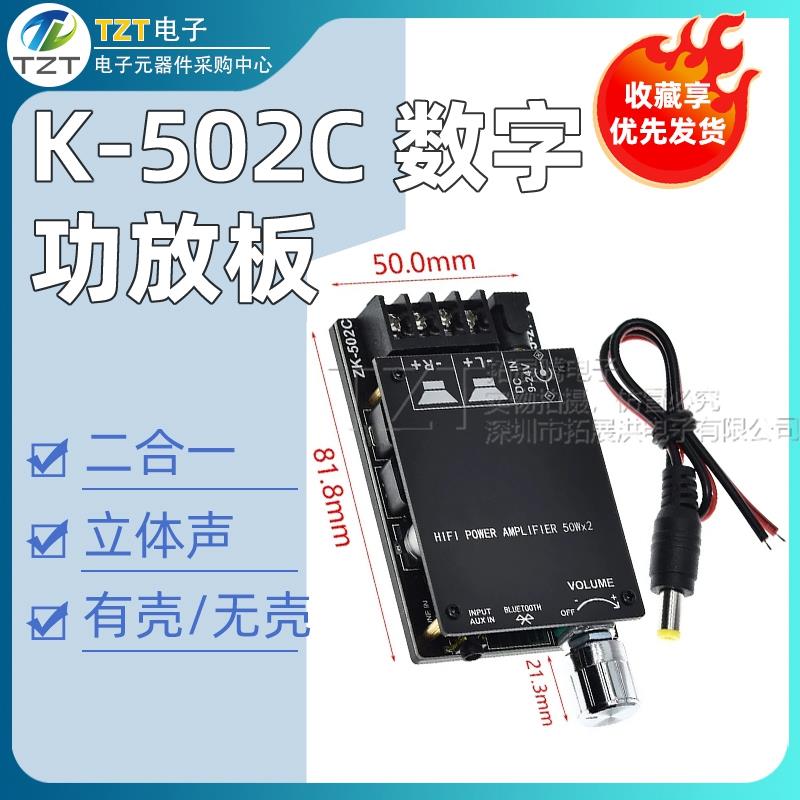 HIFI级数字功放板 TPA3116蓝牙功放 50WX2音响级ZK-502C