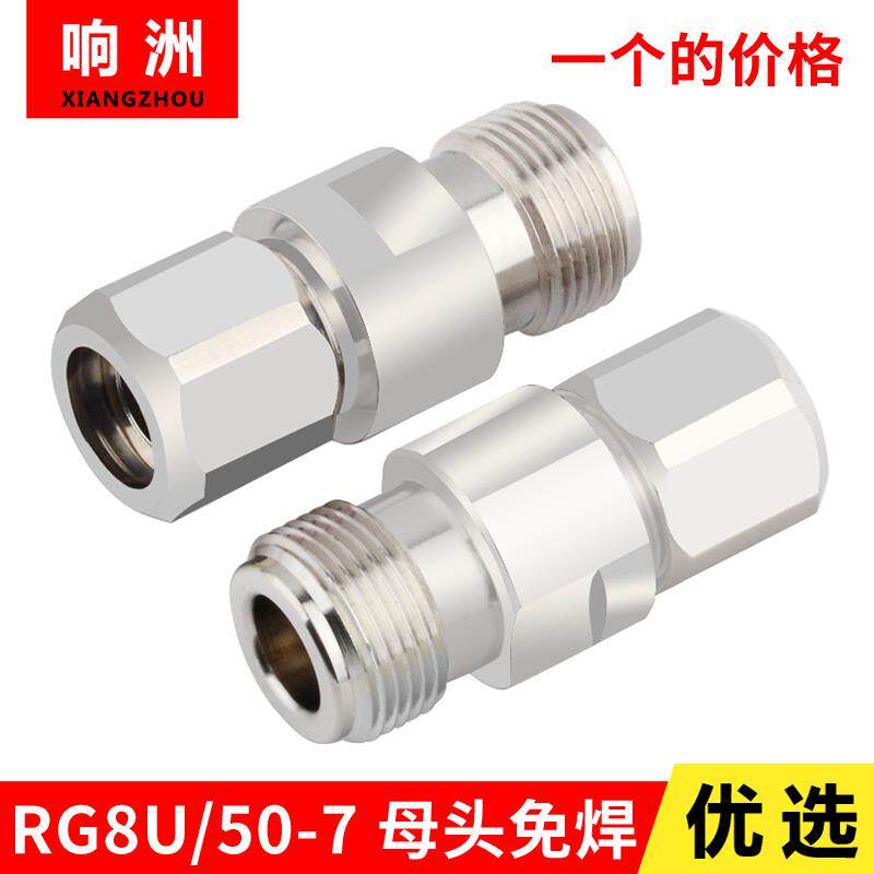 全铜RG8U LMR-400 馈线接头 50-7馈线接头 50-7母头 免焊接