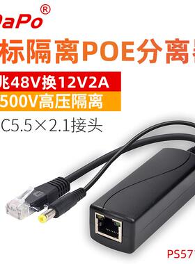 SDAPO达普PS5712AT足2A at标准 可带小高速球机 隔离型POE分离器