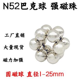 N52巴克球磁球珠直径1-25mm高性能磁铁圆形强磁珠子n52钕铁硼磁石