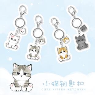 原创猫咪钥匙扣 小猫mofusand挂件包包书包 情侣可爱精致女生公仔