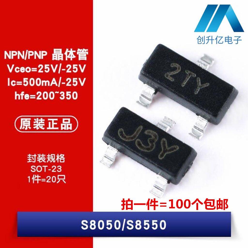 贴片三极管 S8050/S8550 MMBT8050 MMBT8550 丝印J3Y/2TY SOT-23