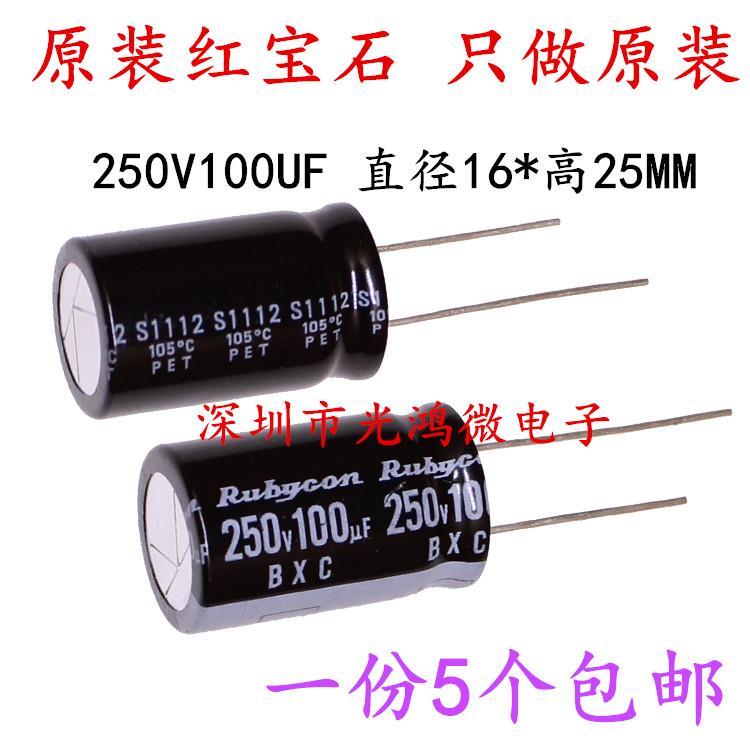 Rubycon进口铝电解电容250v100uf 16*25红宝石BXC高频长寿命 包邮