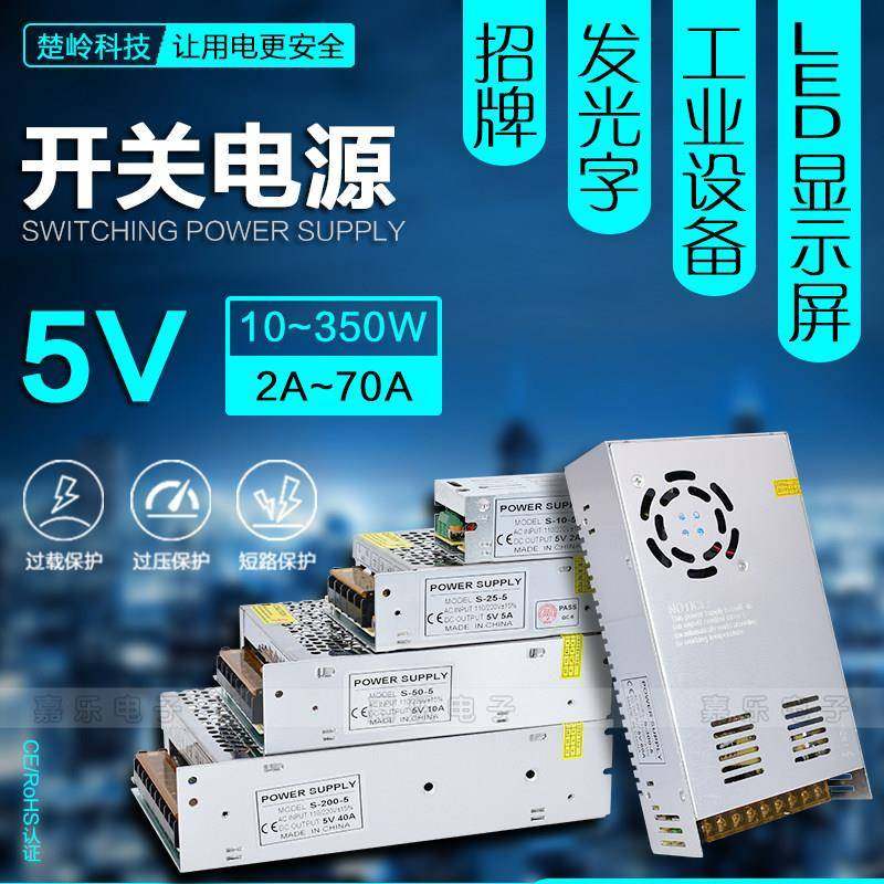 LED显示屏电源110V/220V转5V开关电源2A3A10A20A40A60A直流变压器