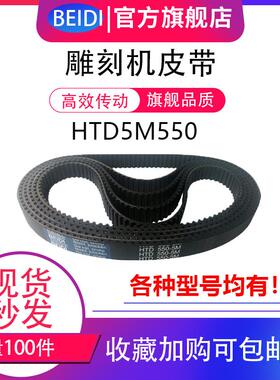 HTD550-5M雕刻机皮带5M550同步带步进机皮带HTD5M310齿条机传送带