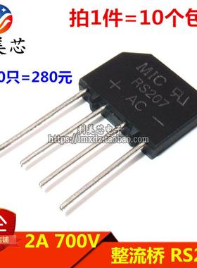 （10个）RS207 扁桥 2A 700V 桥堆 ZIP-4 桥式整流器