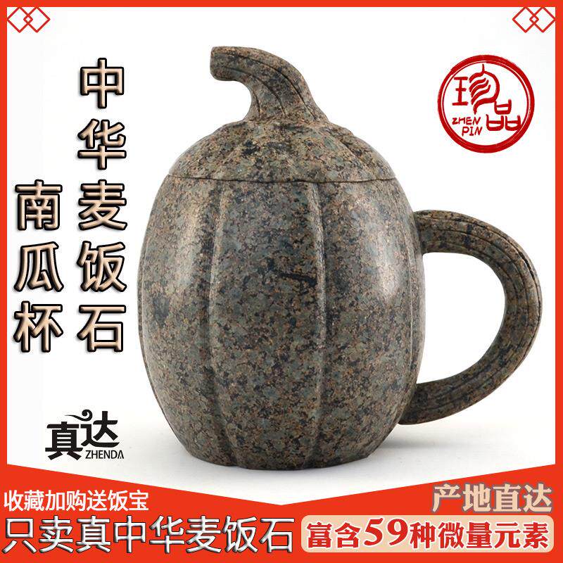 真达内蒙古中华麦饭石水杯天然茶杯子马克杯带盖子创意礼品南瓜杯