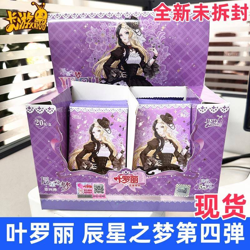 叶罗丽卡片初心典藏卡辰星之梦第四弹4代2夜萝莉十周年一整盒稀有