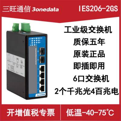 三旺工业网络交换机IES206G-2GS /2GF全千兆4电2光IES205G