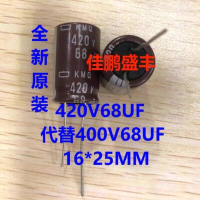 2只 电解电容400V 68UF 450V68UF 400伏68微法 450伏 体积16*30MM