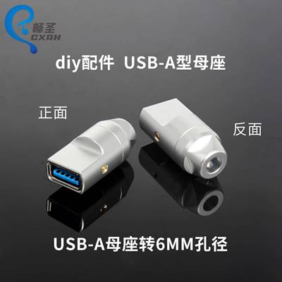 USB接口母座外壳金属铝合金6MM孔径转接头数据线 线DIY配件连接器